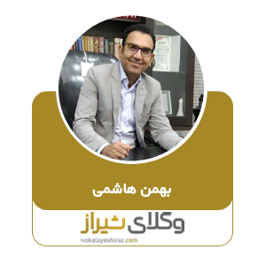 بهمن هاشمی
