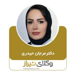 دکترمرجان حیدری