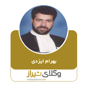 بهرام ایزدی