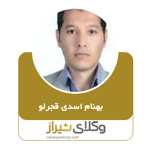 بهنام اسدی قجرلو