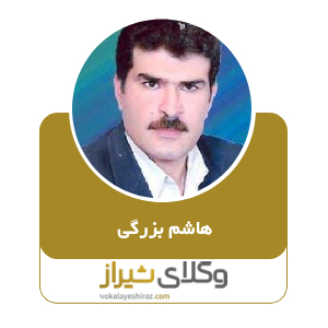 هاشم بزرگی