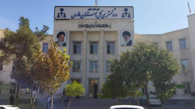لیست دادگاه و دادسرای شیراز