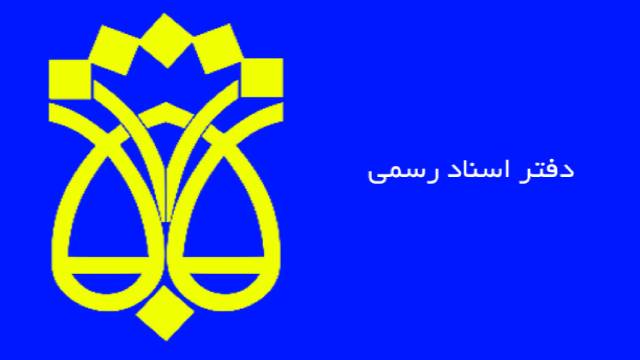 لیست دفاتر اسناد رسمی در شیراز