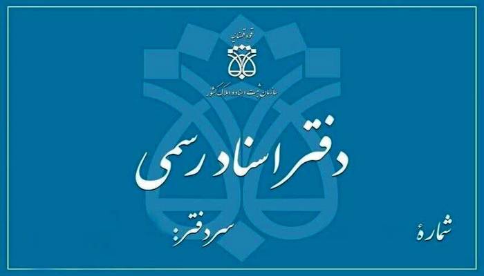 لیست دفاتر اسناد رسمی در شیراز