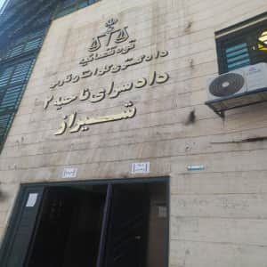 مجتمع دادسرای ناحیه دو شیراز