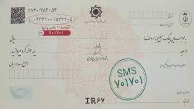 سامانه استعلام چک برگشتی