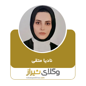نادیا متقی