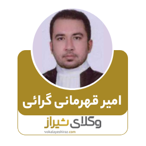 امیر قهرمانی گرائی