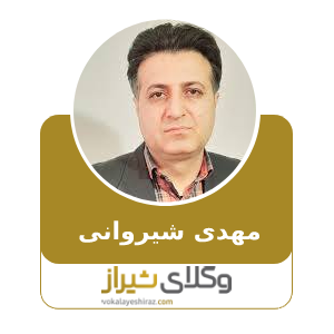 مهدی شیروانی