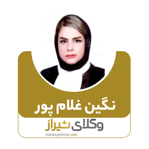 نگین غلام پور