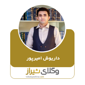 داریوش امیرپور