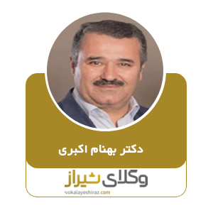 دکتر بهنام اکبری