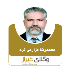 محمدرضا مزارعی فرد