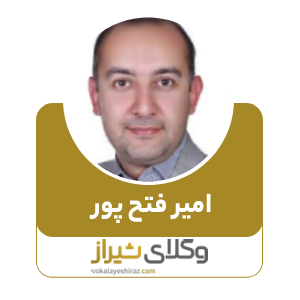 امیر فلاح