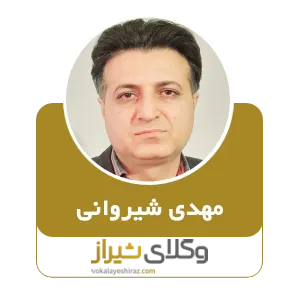 مهدی شیروانی