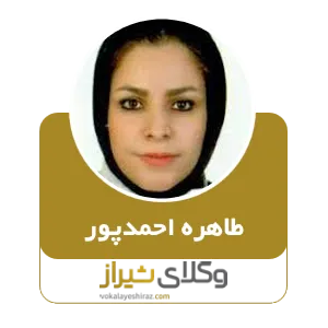 طاهره احمدپور
