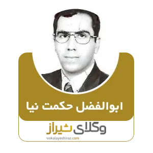 ابوالفضل حکمت نیا