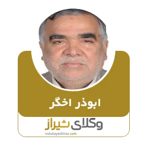 ابوذر اخگر