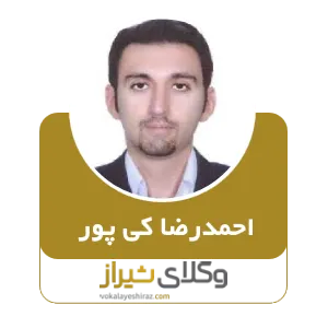 احمدرضا کی پور