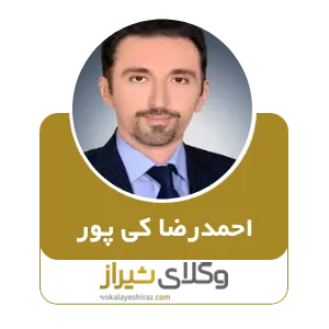 احمدرضا کی پور