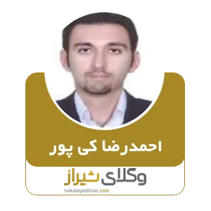 احمدرضا کی پور