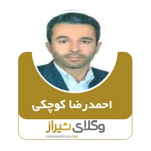 احمدرضا کوچکی