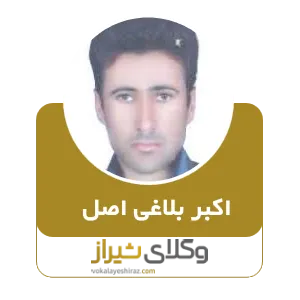 اکبر بلاغی اصل