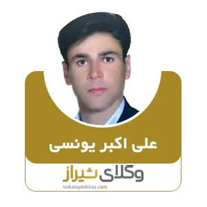 علی اکبر یونسی