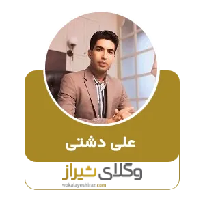 علی دشتی