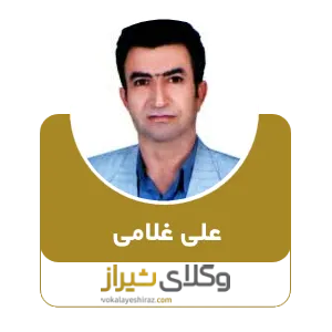 علی غلامی