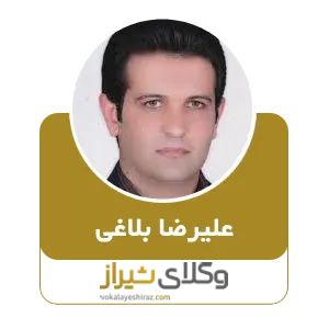 علیرضا بلاغی اینالو