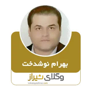 بهرام نوشدخت