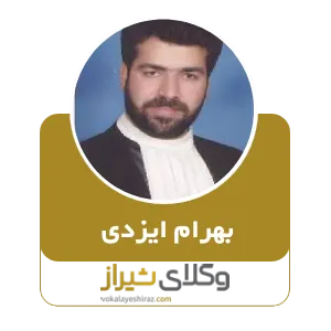 بهرام ایزدی