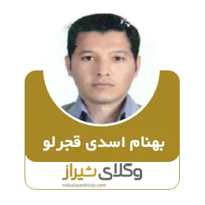 بهنام اسدی قجرلو
