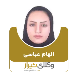 الهام عباسی