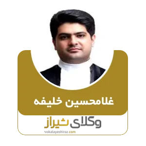 غلامحسین خلیفه