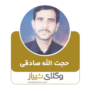 حجت اله صادقی