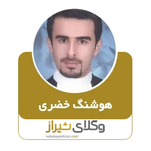 هوشنگ خضری