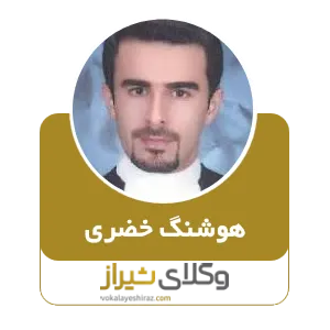 هوشنگ خضری