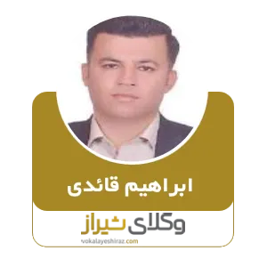 ابراهیم قائدی
