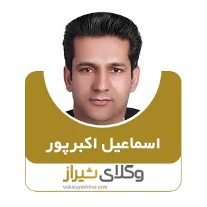 اسماعیل اکبرپور