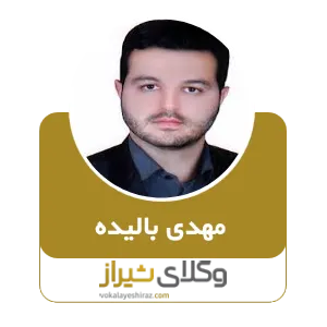 مهدی بالیده