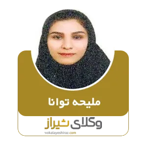 ملیحه توانا