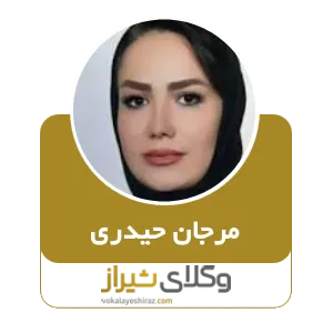 مرجان حیدری