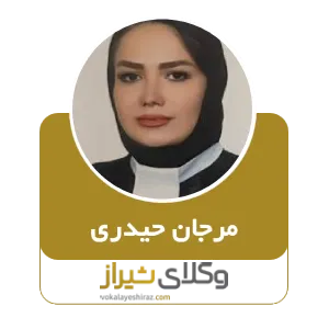 مرجان حیدری