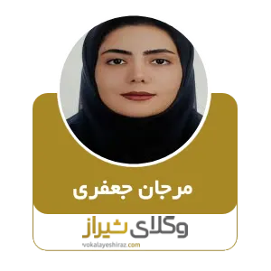 مرجان جعفری