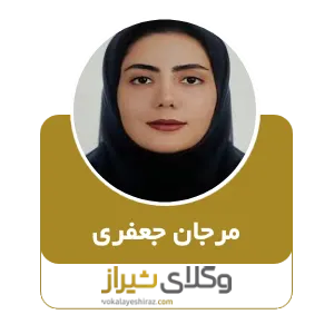 مرجان جعفری