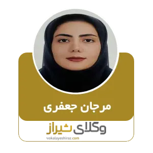 مرجان جعفری