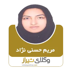 مریم حسنی نژاد