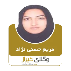 مریم حسنی نژاد